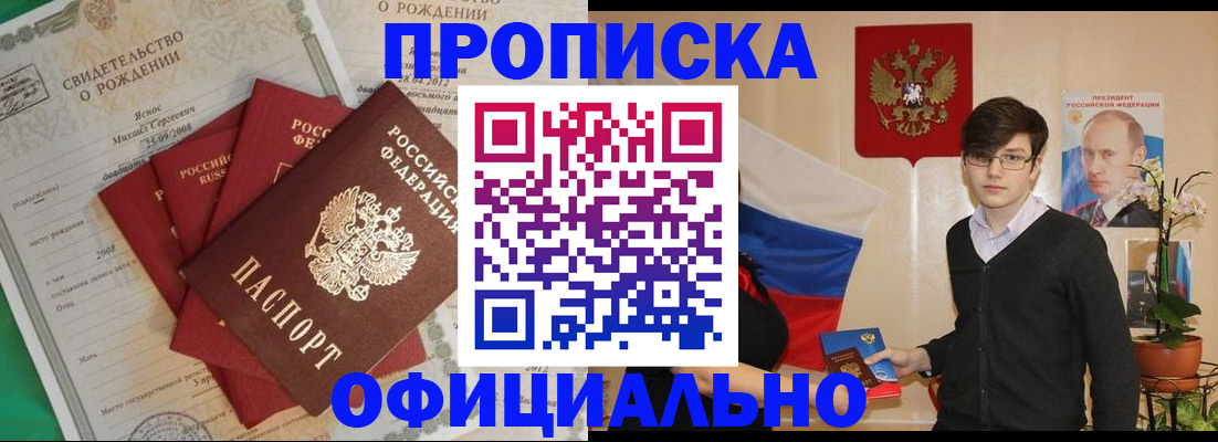 прописка регистрация в Лисках