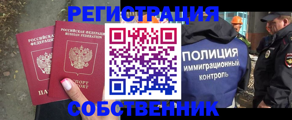 купить прописку в Лисках