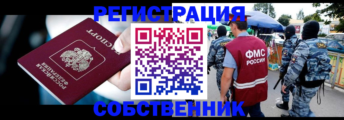 временная регистрация в квартире в Лисках
