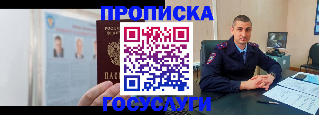 прописка ребенка в Лисках