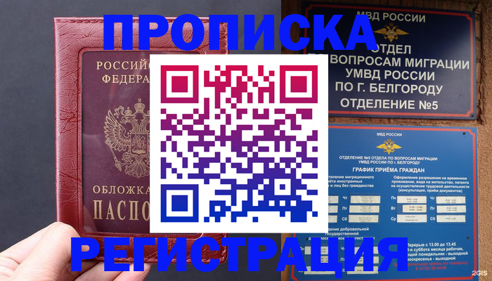 прописка в квартире в Лисках