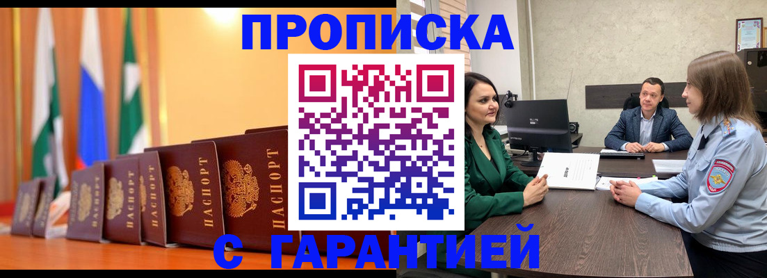 прописка в Лисках